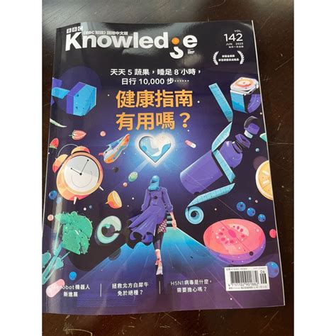 知識家|BBC Knowledge知識家國際中文版一年12期【新訂】